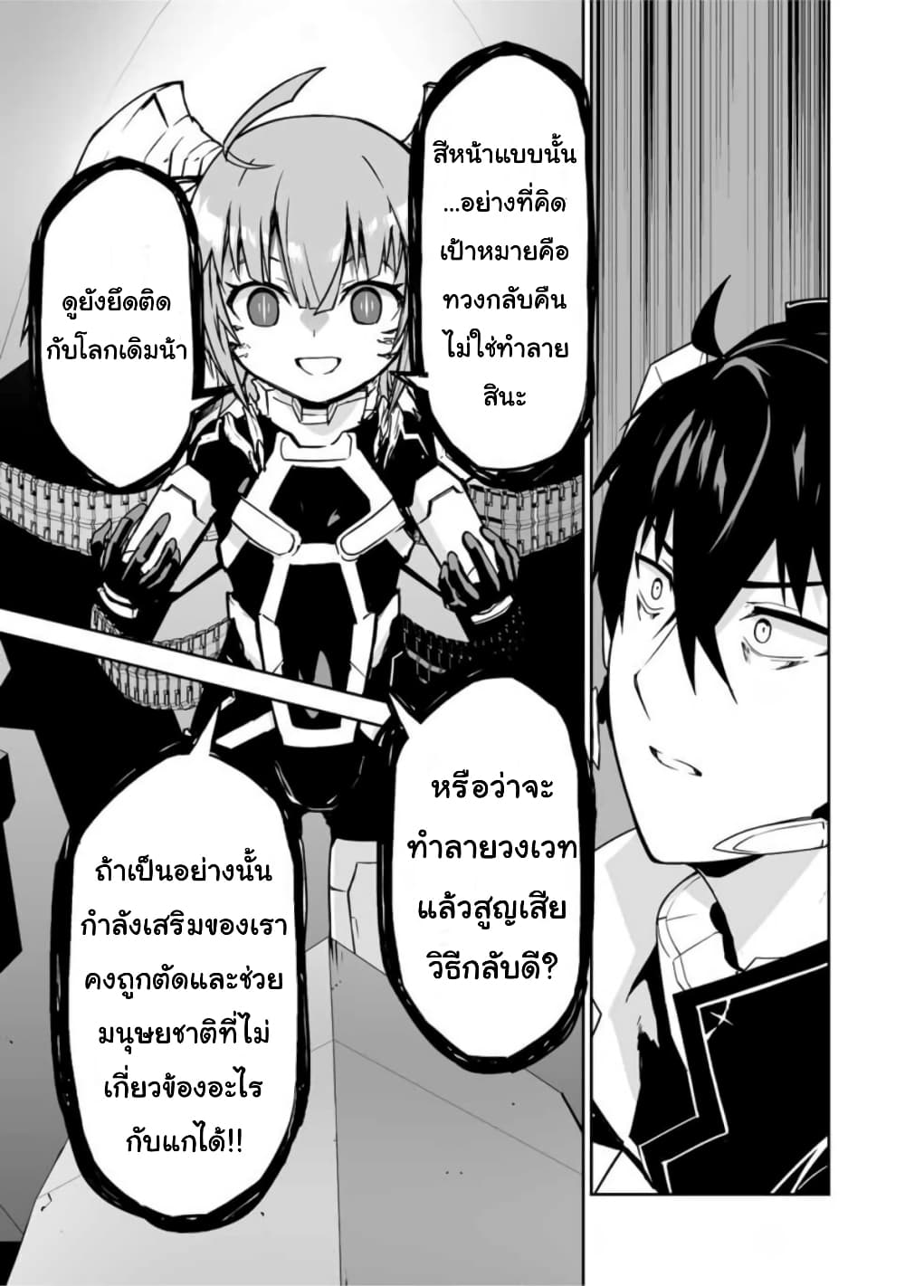 Yuusha Shoutai Kamoku Yuusha Wa Nagisa Renai ตอนที่ 37 (15)
